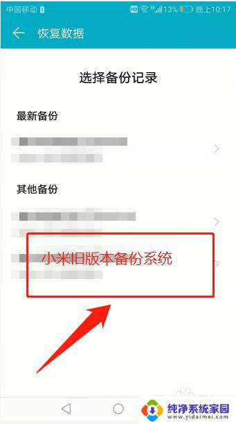 小米11怎么恢复原来的系统 如何将小米手机系统恢复到旧版本