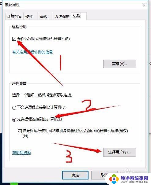 win10如何打开远程控制 win10远程控制配置步骤