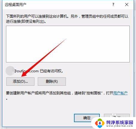 win10如何打开远程控制 win10远程控制配置步骤