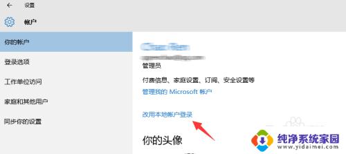 推出windows账户 Win10怎么登出微软账户