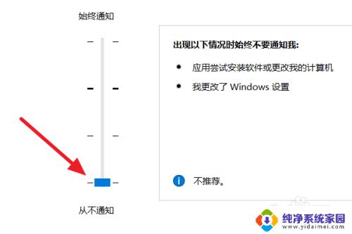 win10软件安装提示关闭 如何关闭Win10系统安装软件时的弹窗通知