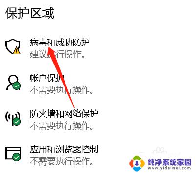 windows10安全中心怎么关闭图标 win10安全中心关闭步骤