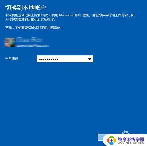 推出windows账户 Win10怎么登出微软账户