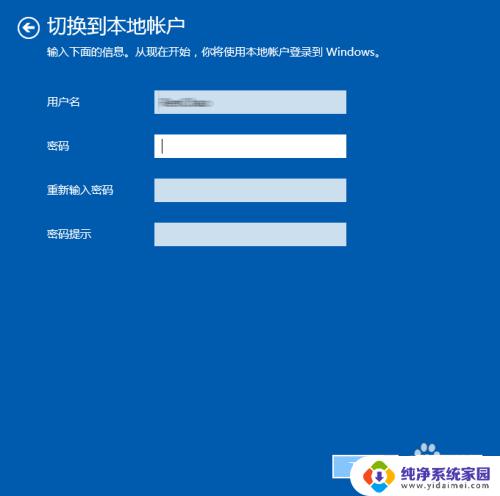 推出windows账户 Win10怎么登出微软账户