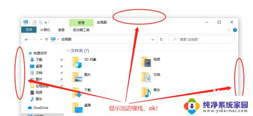 win10系统我的电脑页面没有边框 win10系统窗口边框不显示原因