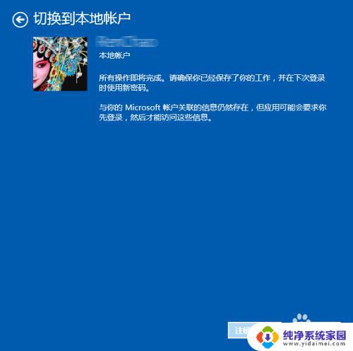 推出windows账户 Win10怎么登出微软账户