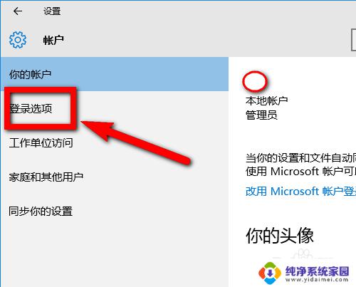 windows10怎么加密码 win10系统怎么设置登录密码