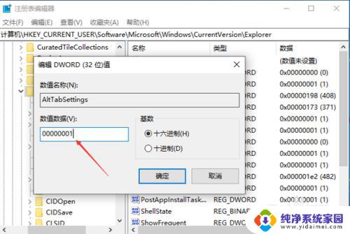 win10找不到alttabsettings 解决Windows10 Alt Tab无法切换窗口的方法