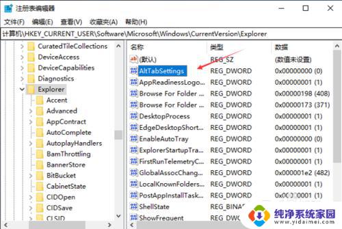 win10找不到alttabsettings 解决Windows10 Alt Tab无法切换窗口的方法