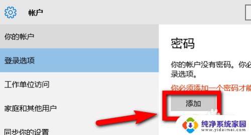 windows10怎么加密码 win10系统怎么设置登录密码