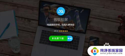 傲软投屏电脑投手机,让您的电脑屏幕投射到手机上的最佳解决方案