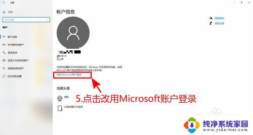 win10更改账号 Windows10如何修改登录Microsoft账号