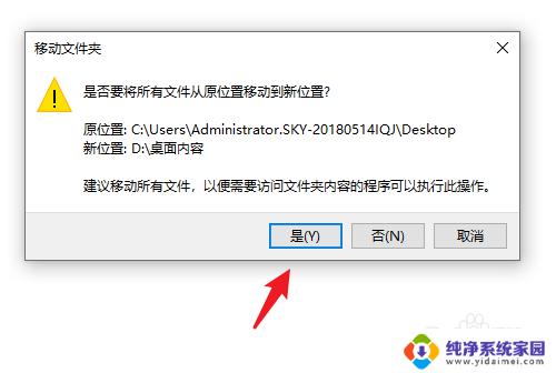 win10如何把桌面改到d盘 win10系统电脑如何将桌面文件保存到D盘