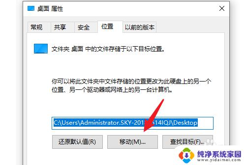 win10如何把桌面改到d盘 win10系统电脑如何将桌面文件保存到D盘