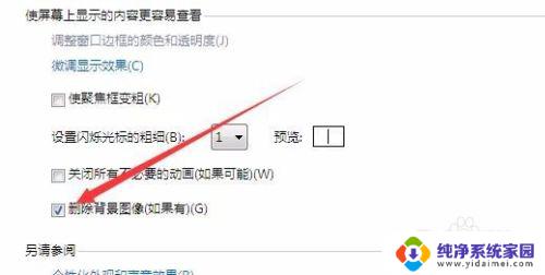 win7桌面背景不见了如何解决？