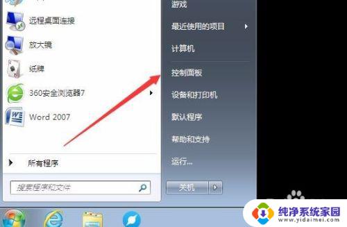 win7桌面背景不见了如何解决？