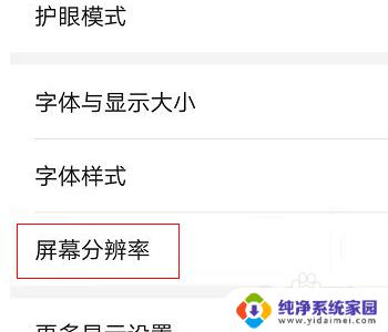 荣耀畅玩20怎么调屏幕分辨率 华为荣耀手机如何调整分辨率