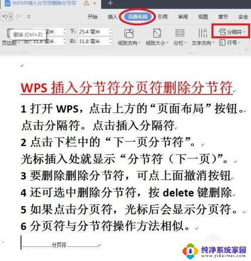 wps如何删除分节符下一页 WPS怎样插入分节符分页符