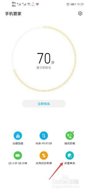 怎么把应用从风险管理中心取消 取消手机风险管控中心的方法