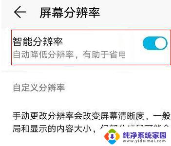 荣耀畅玩20怎么调屏幕分辨率 华为荣耀手机如何调整分辨率