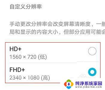 荣耀畅玩20怎么调屏幕分辨率 华为荣耀手机如何调整分辨率