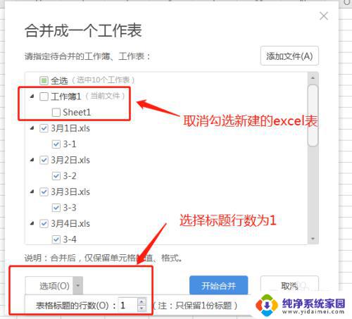 excel2007多个表格合并到一个表格怎么操作 Excel如何将多个表格合并到一张表格