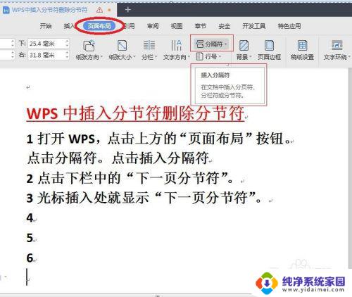 wps如何删除分节符下一页 WPS怎样插入分节符分页符