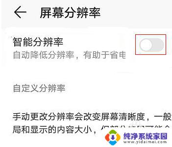 荣耀畅玩20怎么调屏幕分辨率 华为荣耀手机如何调整分辨率