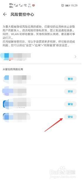 怎么把应用从风险管理中心取消 取消手机风险管控中心的方法