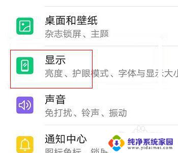 荣耀畅玩20怎么调屏幕分辨率 华为荣耀手机如何调整分辨率