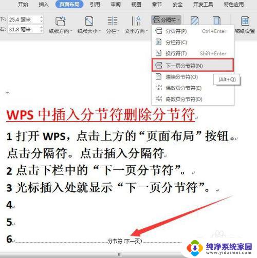 wps如何删除分节符下一页 WPS怎样插入分节符分页符