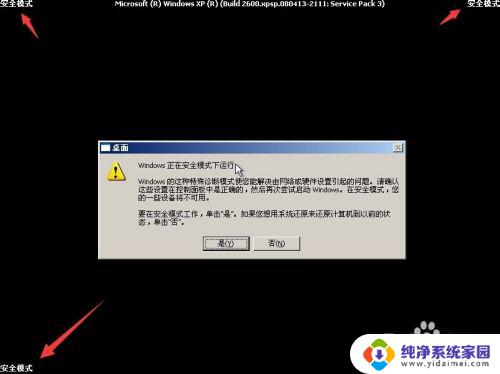 winxp怎么进安全模式 Windows XP如何进入安全模式