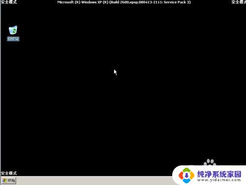 winxp怎么进安全模式 Windows XP如何进入安全模式