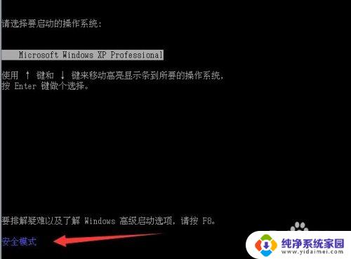 winxp怎么进安全模式 Windows XP如何进入安全模式