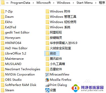 windows 启动目录 win10开机启动文件夹位置