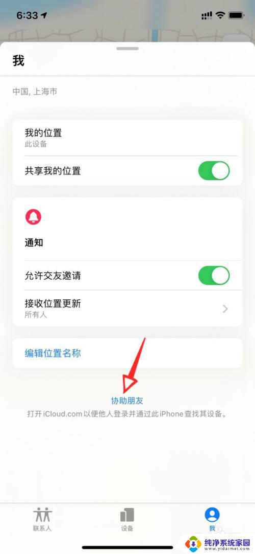 查找iphone怎么查找对方手机位置 苹果手机怎么查找别人手机位置