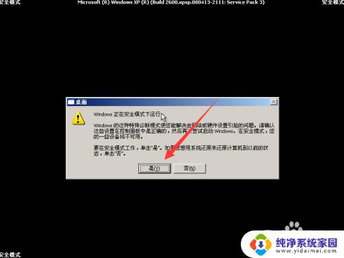 winxp怎么进安全模式 Windows XP如何进入安全模式