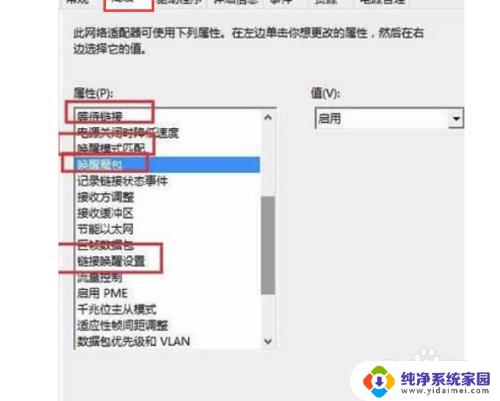 win10 远程唤醒 win10远程唤醒设置步骤