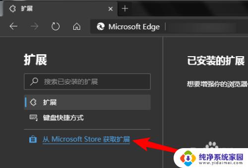 电脑怎么安装插件 微软 Edge 浏览器插件安装教程