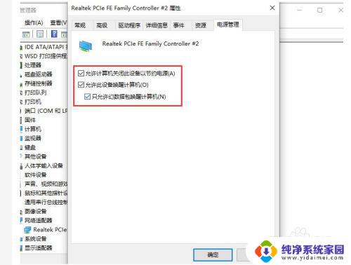 win10 远程唤醒 win10远程唤醒设置步骤