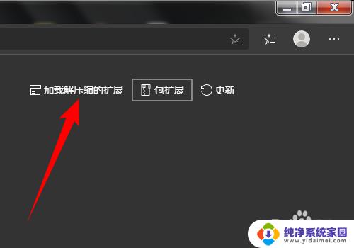 电脑怎么安装插件 微软 Edge 浏览器插件安装教程