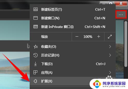 电脑怎么安装插件 微软 Edge 浏览器插件安装教程