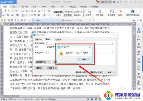 word英文标点替换为中文标点 WORD文档中英文标点如何快速替换为中文标点