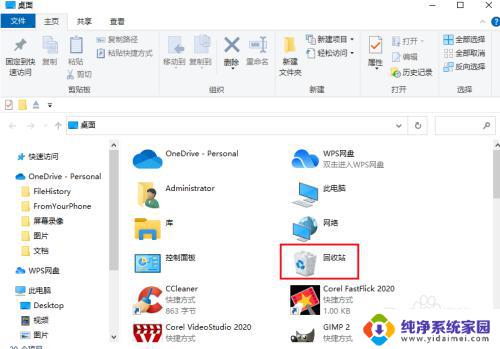win10 垃圾桶 打开Windows 10回收站的四种方法