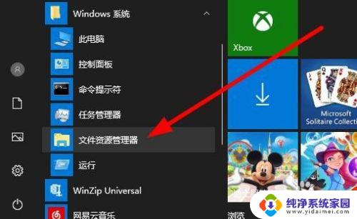 windows10文件管理器在哪 Win10文件资源管理器打开方法