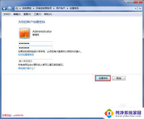 win7怎么改密码 win7开机密码设置方法