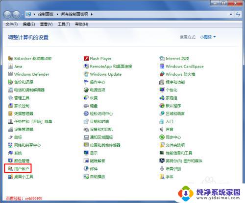 win7怎么改密码 win7开机密码设置方法