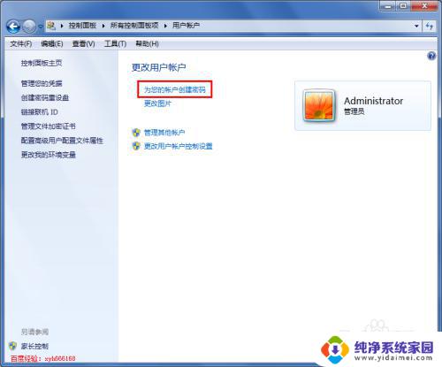 win7怎么改密码 win7开机密码设置方法