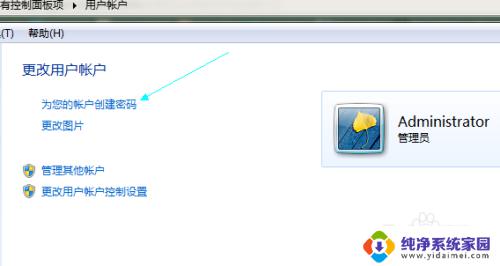 win7设置用户密码 Win7如何设置登录密码