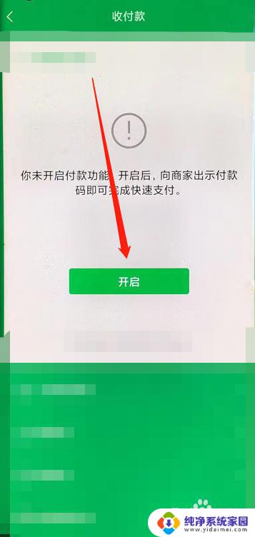 微信暂停收款功能怎么回事 暂停微信支付收款功能的原因是什么